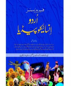 URDU ENCYCLPEDIA