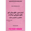 URDU MAI ILM-E-BAYAN AUR ILM-E-BADEE KAY MUBAHIS (TAHQEEQI-O-TANQEEDI JAIZAH)