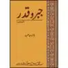 JABRO QADAR : MAJMUA MAQALAAT