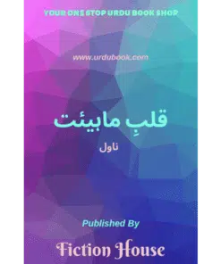 QALB-E-MAHIYAT (NOVEL)
