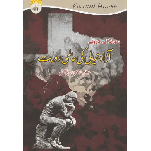 AZAD KHYALI KI AALMI REWAYAT