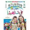 BACHON KA ILMI ENCYCLOPEDIA
