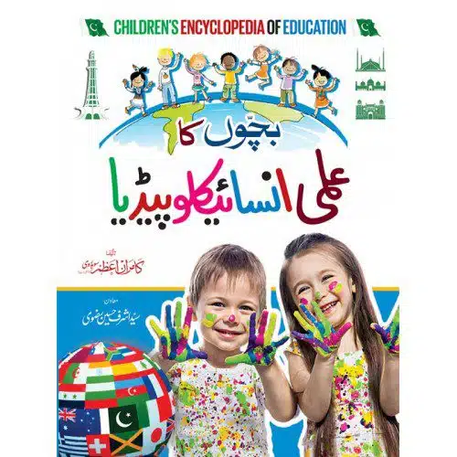 BACHON KA ILMI ENCYCLOPEDIA