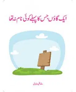 AIK GAAON JIS KA PEHLAY KOI NAAM NA THA