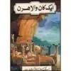 AIK KAAN WALA HIRAN