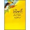 AJEEB CHIRIA