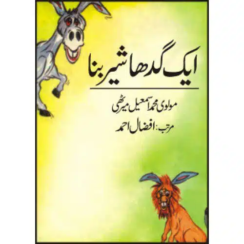 AIK GADHA SHER BANA