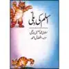 ASLAM KI BILLI