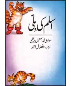 ASLAM KI BILLI