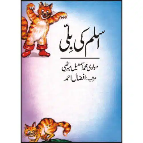 ASLAM KI BILLI