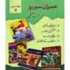 IMRAN SERIES JILD-2 BY IBN-E-SAFI