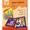 IMRAN SERIES JILD-4 BY IBN-E-SAFI