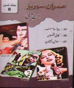 IMRAN SERIES JILD-8 BY IBN-E-SAFI