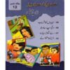 IMRAN SERIES JILD-12 BY IBN-E-SAFI