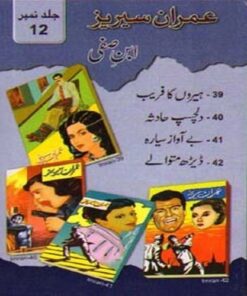 IMRAN SERIES JILD-12 BY IBN-E-SAFI