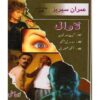 IMRAN SERIES JILD-14 BY IBN-E-SAFI