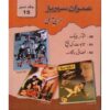 IMRAN SERIES JILD-15 BY IBN-E-SAFI