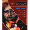 IMRAN SERIES JILD-16 BY IBN-E-SAFI