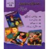 IMRAN SERIES JILD-18 BY IBN-E-SAFI