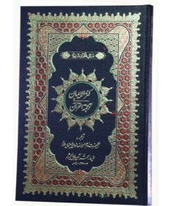 QURAN PAK WITH TRANSLATION IN EXTRA LARGE SIZE