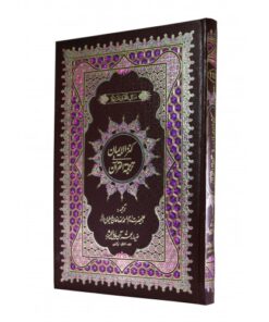 QURAN PAK WITH EXTRA LARGE SIZE