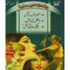 JASOOSI DUNYA JILD-12 BY IBN-E-SAFI