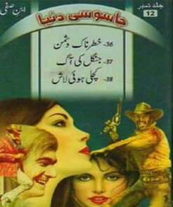 JASOOSI DUNYA JILD-12 BY IBN-E-SAFI