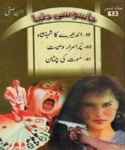 JASOOSI DUNYA JILD-13 BY IBN-E-SAFI