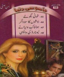 JASOOSI DUNYA JILD-15 BY IBN-E-SAFI