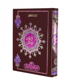 QURAN WITH URDU TRANSLATION AND TAFSEER- URDU QURAN