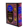 QURAN PAK IN EXTRA LARGE SIZE