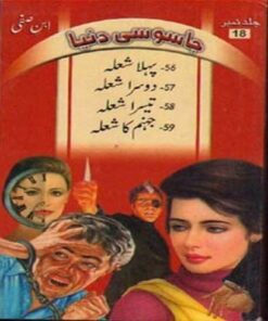 JASOOSI DUNYA JILD-18 BY IBN-E-SAFI