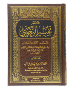 MUKHTASIR TAFSIR AL BAGHAWI