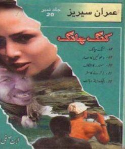 IMRAN SERIES JILD-20 BY IBN-E-SAFI