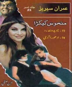 IMRAN SERIES JILD-21 BY IBN-E-SAFI