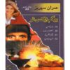 IMRAN SERIES JILD-23 BY IBN-E-SAFI