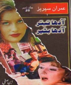 IMRAN SERIES JILD-25 BY IBN-E-SAFI