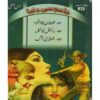 JASOOSI DUNYA JILD-21 BY IBN-E-SAFI