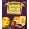 JASOOSI DUNYA JILD-22 BY IBN-E-SAFI