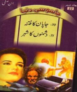 JASOOSI DUNYA JILD-22 BY IBN-E-SAFI