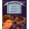 JASOOSI DUNYA JILD-23 BY IBN-E-SAFI