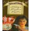 JASOOSI DUNYA JILD-26 BY IBN-E-SAFI