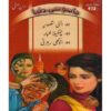 JASOOSI DUNYA JILD-27 BY IBN-E-SAFI