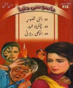 JASOOSI DUNYA JILD-27 BY IBN-E-SAFI