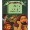 JASOOSI DUNYA JILD-29 BY IBN-E-SAFI