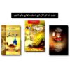 HAZRAT SHAMAS TABRAIZ & HAKAYAT RUMI & 40 RULES OF LIFE BY RUMI (3 BEST BOOKS PACK)