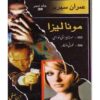 IMRAN SERIES JILD-30 BY IBN-E-SAFI