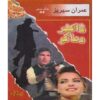 IMRAN SERIES JILD-34 BY IBN-E-SAFI