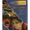 IMRAN SERIES JILD-35 BY IBN-E-SAFI