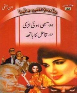 JASOOSI DUNYA JILD-32 BY IBN-E-SAFI